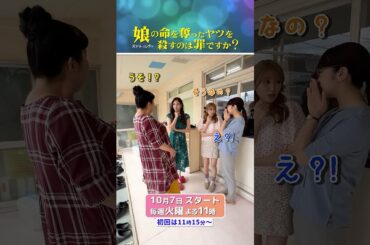 おや？ママ友たちがコソコソと何か話してます…🤫 #齊藤京子 #水野美紀 #娘の命