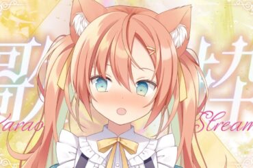 【KARAOKE/歌枠】お昼のBGMにいかが？  #早乙女乙葉 #VTuber #初見さん大歓迎