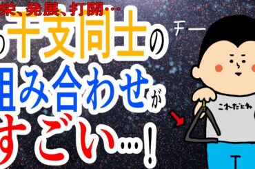 【十二支】この干支が集まれば、更なる力を発揮する！干支の組み合わせ/ 100日マラソン続〜1634日目〜