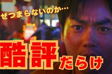 三谷幸喜ドラマ、まさかのSNSで酷評だらけ⋯いったいなぜか？【もしもこの世が舞台なら楽屋はどこにあるのだろう 1話】