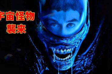 【映画紹介】謎の生命体の侵略が始まった！人類に勝ち目はあるのか？