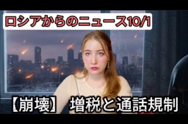【経済崩壊の序曲】ロシアのVAT（付加価値税）2%増税が招く財政赤字**と「貧困の税金」の衝撃