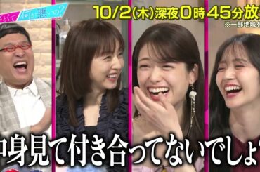 【あざとくて何が悪いの?】高岡早紀・松村沙友理 をゲストに迎え!!世の女性のためにあざとい別れ方について徹底調査!!