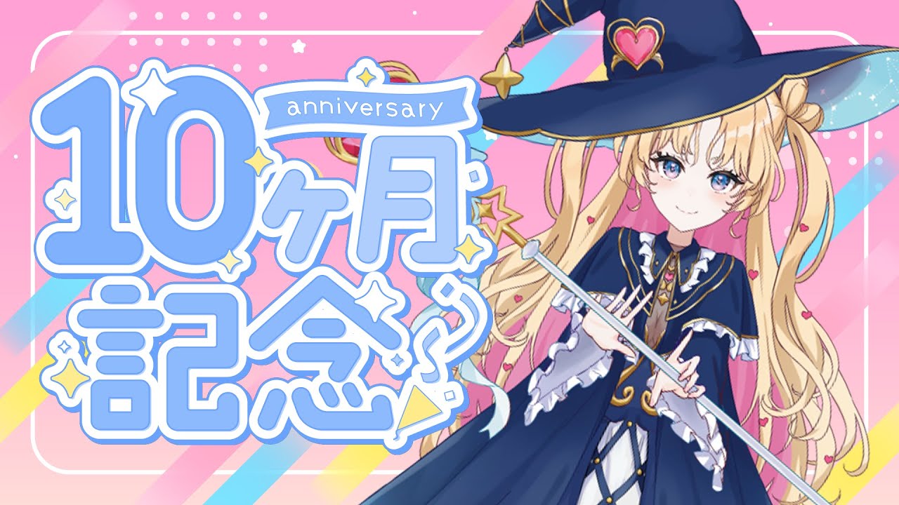 【 デビュー10ヶ月記念配信 】歌ったり喋ったり🎤🎶💖 #歌枠 ♪年内1万人目指して頑張ってます! 【 #天湊観測 / #karaoke 】 【 デビュー10ヶ月記念配信 】歌ったり喋ったり🎤🎶💖 #歌枠 ♪年内1万人目指して頑張ってます! 【 #天湊観測 / #karaoke 】