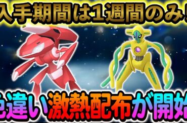 [ポケモンSV]激レア色違いの配布が決定！さらにZAの最新メガシンカ情報も！