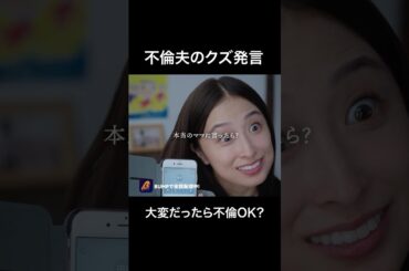 金稼いだら不倫して良いの？？#bumpドラマ #ショートドラマ #パニッシュ #不倫