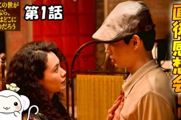 ＃1　【もしもこの世が舞台なら、楽屋はどこにあるのだろう】（もしがく）　第1話　放送直後感想会！ドラマレビュー！配信のお供は MG 1/100 武者ガンダムMk-II 徳川家康 南蛮胴具足Ver.