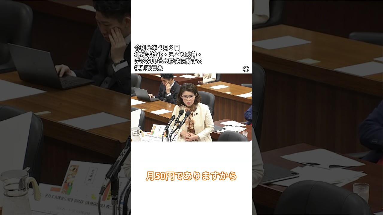 子育て支援金!高齢者も負担するの? #国光あやの #政治 #国会議員 #子育て 子育て支援金!高齢者も負担するの? #国光あやの #政治 #国会議員 #子育て