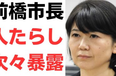 【前橋市長】前橋の長澤まさみ・泣きのアキラこと小川晶市長の市政無視行状に文春・新潮・ポストセブンのジェットストリームアタック！
