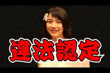 能年玲奈さんがまさかの・・・