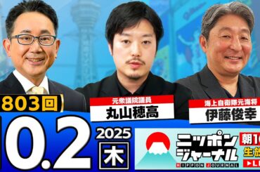 【ニッポンジャーナル】｢小泉陣営にまた"文春砲"どうなる!?自民党総裁選SP｣丸山穂高と伊藤俊幸が最新ニュースを解説！
