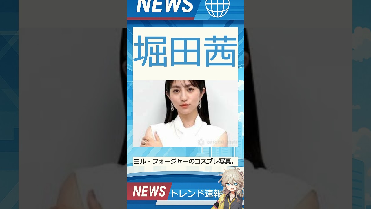 【速報】「堀田茜」が話題! 【速報】「堀田茜」が話題!