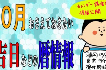 【暦】10月の暦について/ 100日マラソン続〜1635日目〜