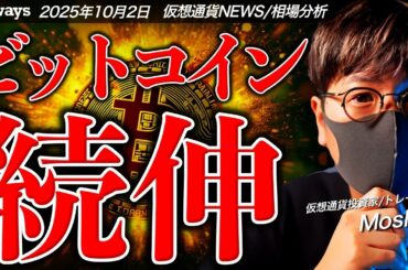 【重要】何が起きている？ビットコイン上昇継続！さらなる好材料も。
