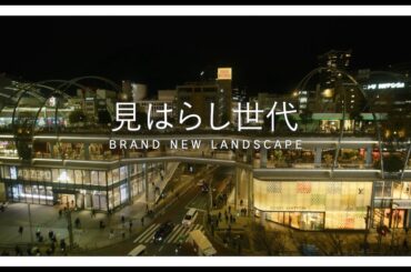 映画『見はらし世代』 ―30秒予告映像解禁―