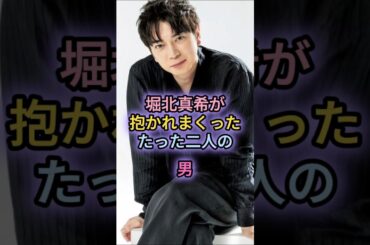 堀北真希が抱かれまくったたった二人の男