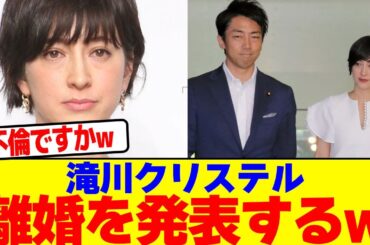 滝川クリステルが離婚を発表wwwwwwwwwwwwwwwwwwwwwwwwwwwwwwwwwwwwwwwwwwwwwwwwwwwwwwww【2chまとめ】【2chスレ】【5chスレ】
