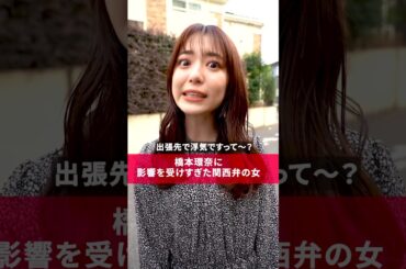 パロディガール2号の橋本環奈