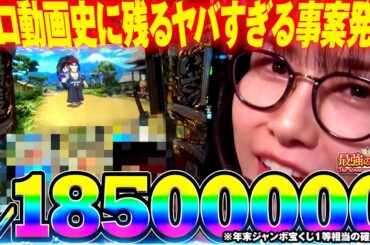 億万長者も夢じゃない!? 次元を超えた最強のヒキが炸裂!! 「最強の青山」#青山りょう #53 #いざ番