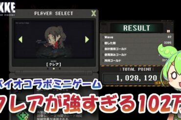 【NIKKE】新キャラクレアが強すぎる！？バイオハザードコラボミニゲームスコア102万の記録 SalvationBreakers【メガニケ】【勝利の女神：NIKKE】