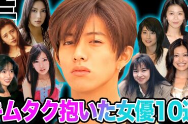 【国宝級美女ばかり】キムタク・木村拓哉に抱かれた女優TOP１０