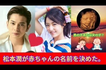 松本潤と井上真央の結婚式の何が特別なのか？