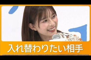 芳根京子「フェレットに1日なりたい」　ペットへの憧れを明かす【グッド！モーニング】(2025年10月2日)
