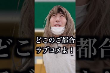 石川界人の内田真礼の結婚で暴れるギャル　#shorts