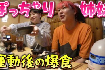 【野呂佳代＆ぺえ】ぽっちゃり姉妹がジジイと一緒にどん亭で無限おかわり