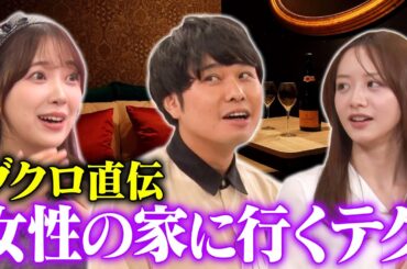 【ワンナイトでええのよ！】東ブクロが堀未央奈をお持ち帰りするデートプランを熱弁♡