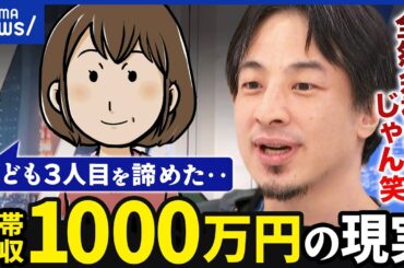 【1000万円】3人目の出産あきらめる人も？想像してた暮らしと違う？所得制限の崖？当事者に聞く｜アベプラ