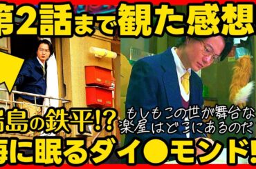 【もしがく】初回ドラマ考察 第２話まで観た感想！伏線回収 結末最終回予想 もし楽 もしもこの世が舞台なら楽屋はどこにあるのだろう