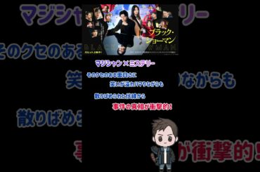 【映画紹介】9月12日公開「ブラック・ショーマン」が謎に展開にコメディーに流石の面白さすぎた！