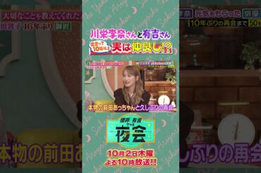 大切なことを教えてくれた人に再会スペシャル！