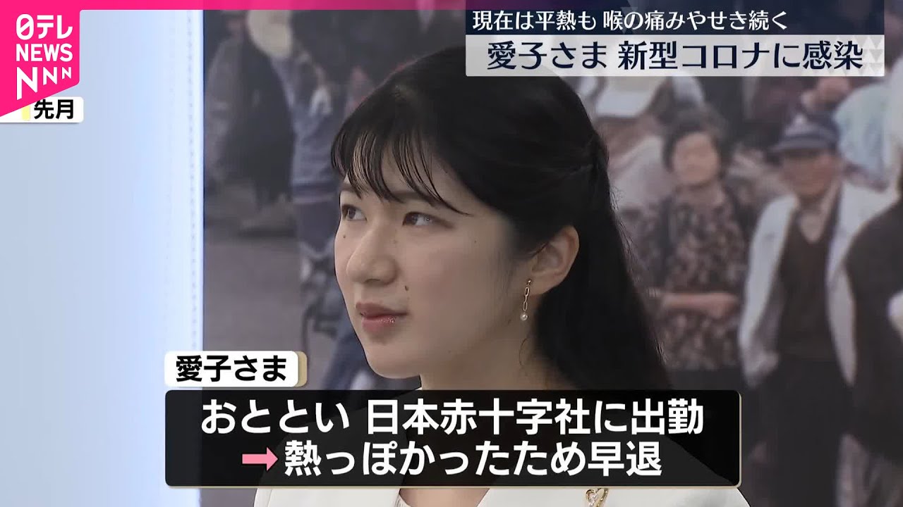 【愛子さま】新型コロナ感染 5日からの滋賀県訪問は取りやめ  国民スポーツ大会出席の予定だった  天皇皇后両陛下も必要に応じて検査へ 【愛子さま】新型コロナ感染 5日からの滋賀県訪問は取りやめ  国民スポーツ大会出席の予定だった  天皇皇后両陛下も必要に応じて検査へ