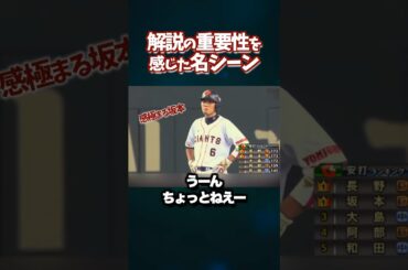 最多安打争いの中で起きたドラマ。解説の重要性を改めて感じる名シーン #shortsfeed #プロ野球 #坂本勇人 #長野久義 #原辰徳 #堀内恒夫
