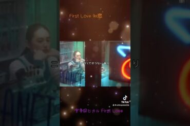 #宇多田ヒカル #FirstLove #FirstLove初恋 Netflixオリジナルドラマ #満島ひかり #佐藤健 #八木莉可子
