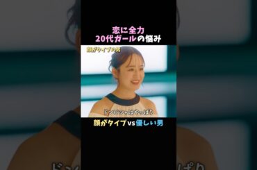 究極の二択...結婚で大事なのは顔？優しさ？ | 【無料配信中】ガールオアレディ シーズン2