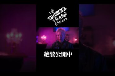 憧れるのをやめましょう #宇野祥平 #鹿賀丈史 #オリバーな犬 #映画オリバーな犬 #Gosh監督