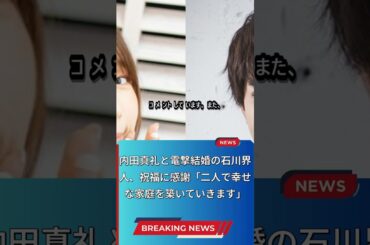 内田真礼＆石川界人の結婚ニュース！プロポーズ秘話