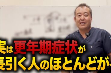 【見逃し注意】更年期症状が長引いてしまう人の共通点とは？