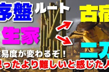 【ゴースト・オブ・ヨウテイ】序盤完全ガイド｜楽に攻略できるルートがある！チャンバラ苦手な俺が後悔した見落とし要素とは？【Ghost of Yōtei】序盤攻略情報