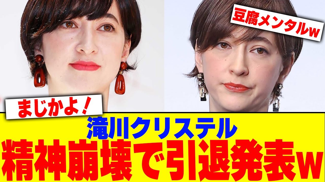 滝川クリステル精神崩壊で引退発表www【2chまとめ】【2chスレ】【5chスレ】 滝川クリステル精神崩壊で引退発表www【2chまとめ】【2chスレ】【5chスレ】