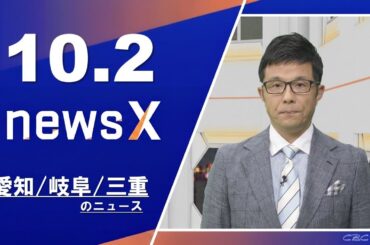 特急ひだがキャリアカーと衝突 なぜガラスは粉々に…／出前館のサービスを悪用か 38歳の男を逮捕ほか 2025/10/2放送「newsX ニュースクロス」