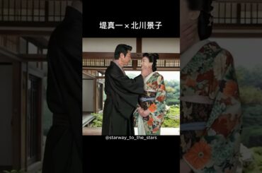 堤真一×北川景子【#ばけばけ 】