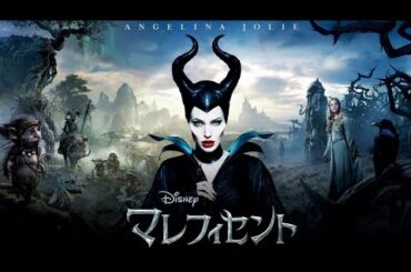 マレフィセント🎬 フル映画 | 日本語吹き替え | ハリウッド最新アクションアドベンチャー HD