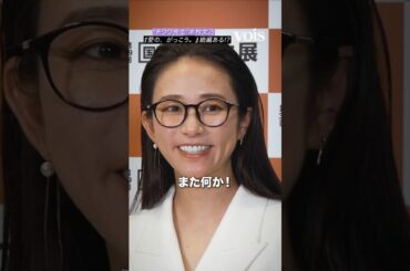 木村文乃『愛の、がっこう。』続編に含み、メガネ賞受賞