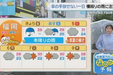 佐藤菜乃花気象予報士のお天気情報　バリはやッ!　10月3日