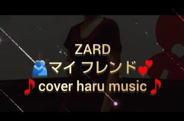 ZARD💕マイ フレンド🫂歌ってみた🎵🎤歌で思いを伝えたくて…😌