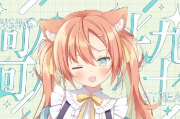 【KARAOKE/歌枠】寝る前に会いに来たよ  #早乙女乙葉 #VTuber #初見さん大歓迎